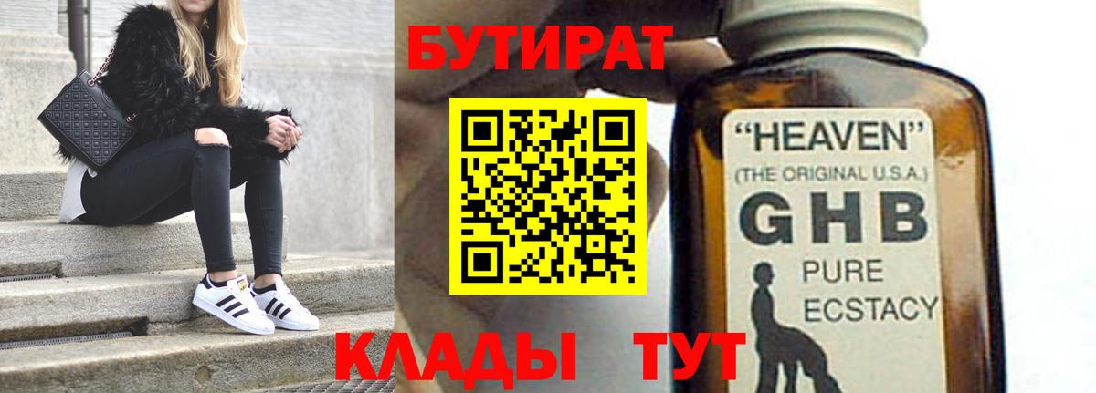 Нижнекамск  БУТИРАТ BDO 33%  Вход с VPN 