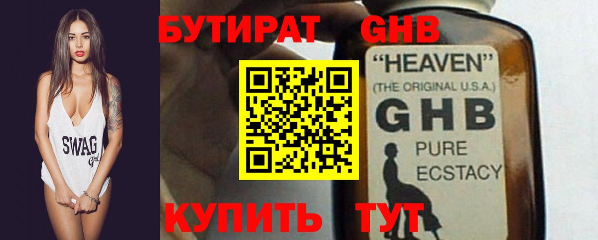 Бутират бутандиол Нижнекамск