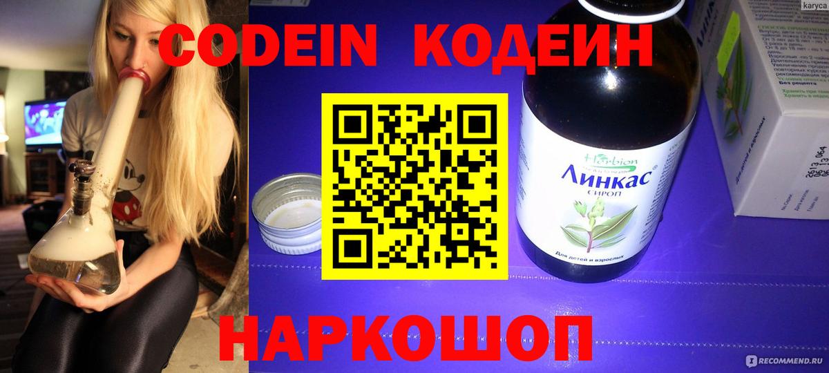 Кодеиновый сироп Lean Purple Drank Нижнекамск