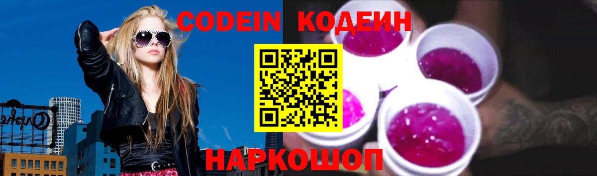 Кодеиновый сироп Lean напиток Lean (лин)  Кодеин напиток Lean (лин)  Нижнекамск  дарнет шоп  Вход с VPN 