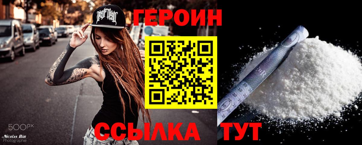 Героин хмурый Нижнекамск
