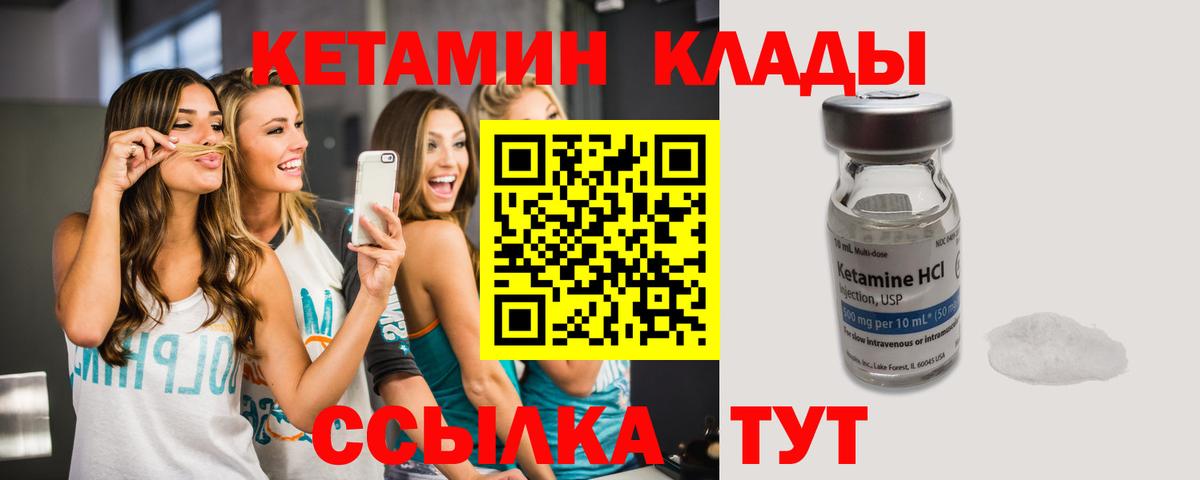 Кетамин VHQ Нижнекамск