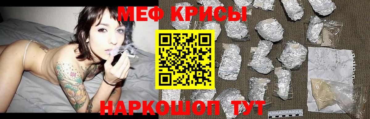 Меф  Нижнекамск
