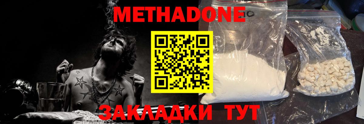 Метадон мёд Нижнекамск